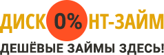 Кредитный агрегатор Дисконт-займ